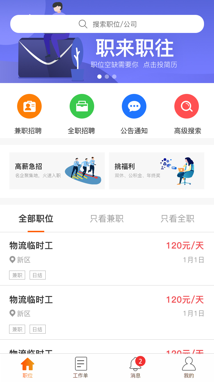 招聘APP開發